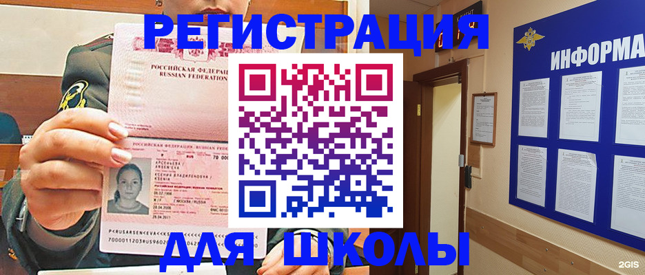 прописка для школы в Бологом