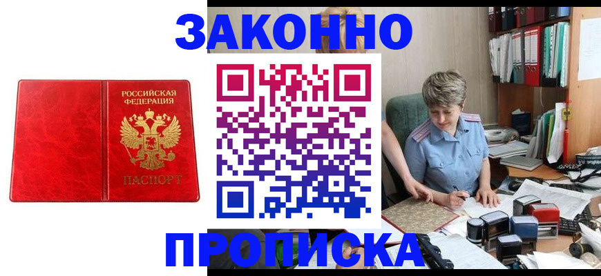 прописка для школы в Бологом