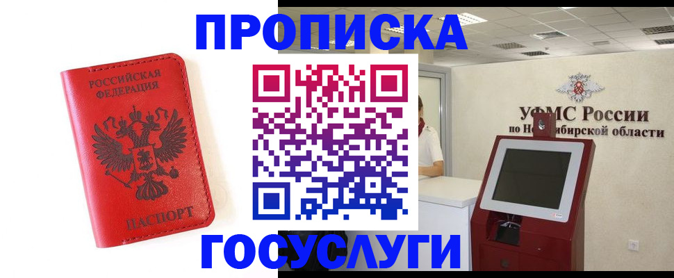 прописка гарантия в Бологом