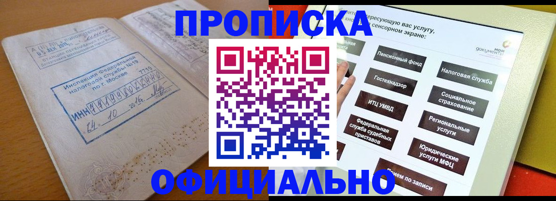 прописка ребенка в Бологом